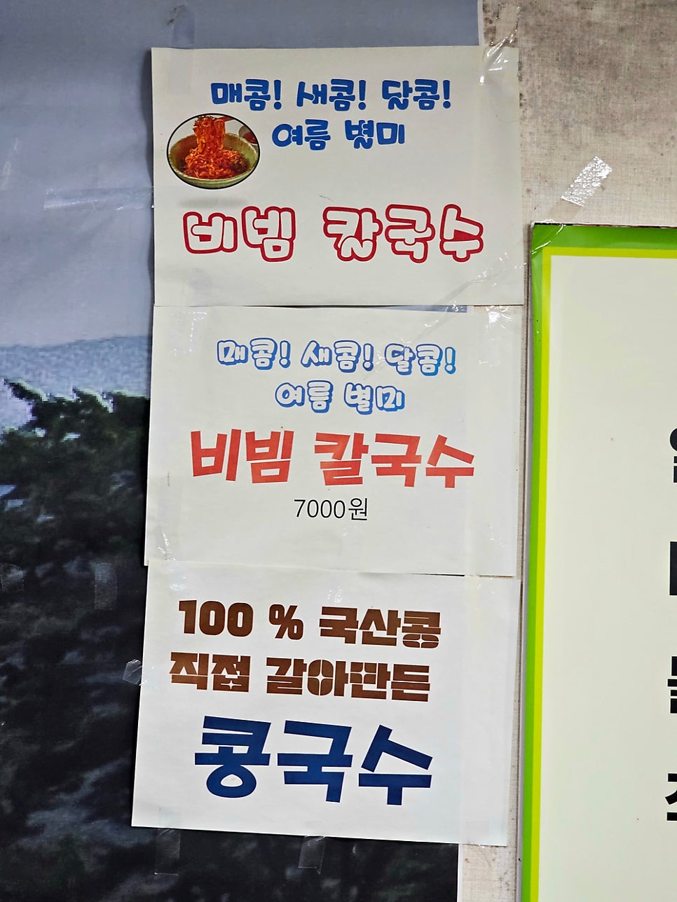 송가네공주칼국수 사진 4