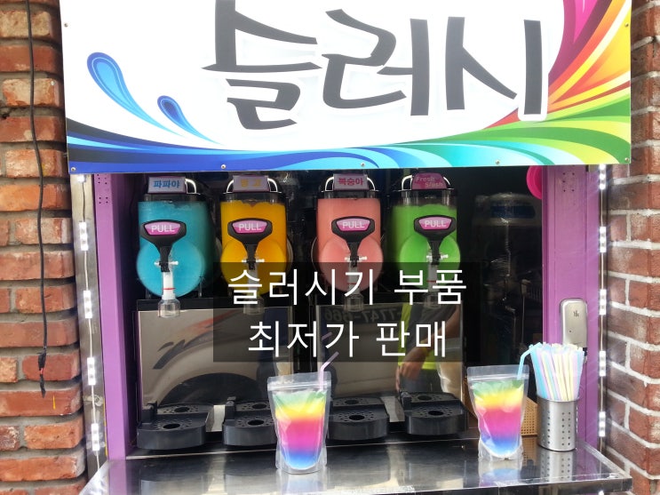  슬러시기 AS 부품 1,200원~ 최저가 판매  _ 오링,하패킹,큐션패킹,갈색고무패킹,피스톤 / SSM-280 SSM-52