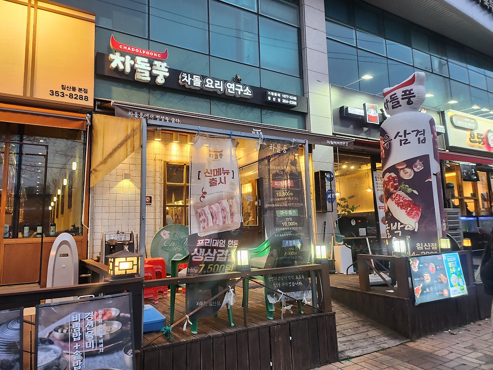 차돌풍 대구침산점 사진 2