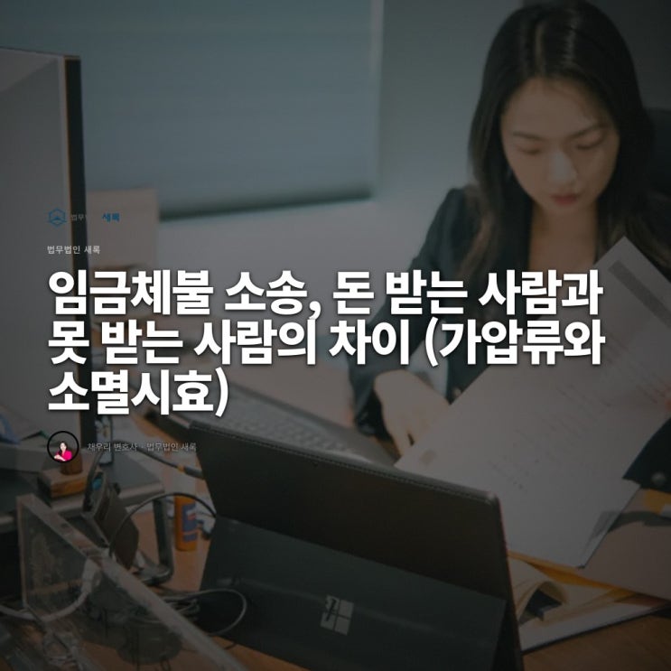  못 받은 월급, 돈 받는 사람과 못 받는 사람 차이