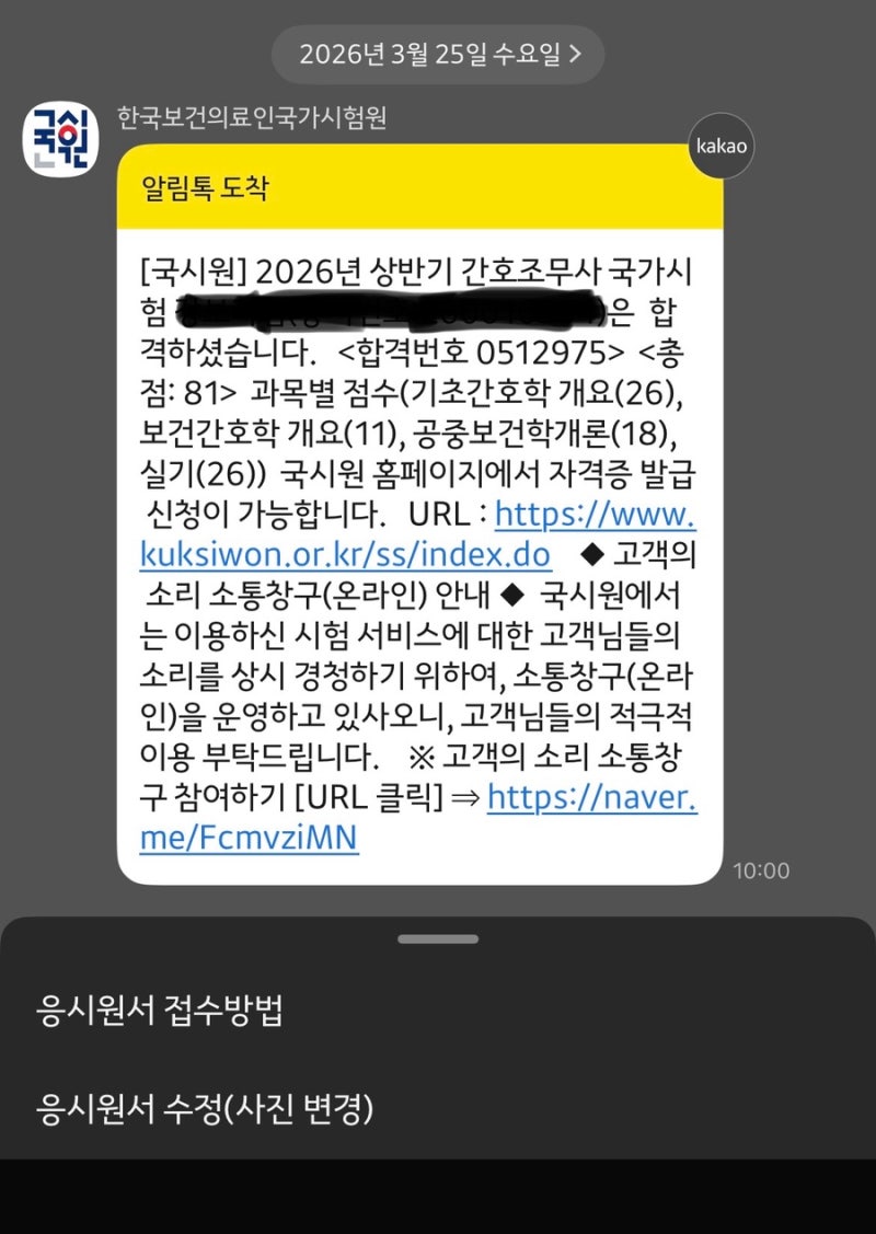 2026년 3월 간호조무사 시험 합격 후기