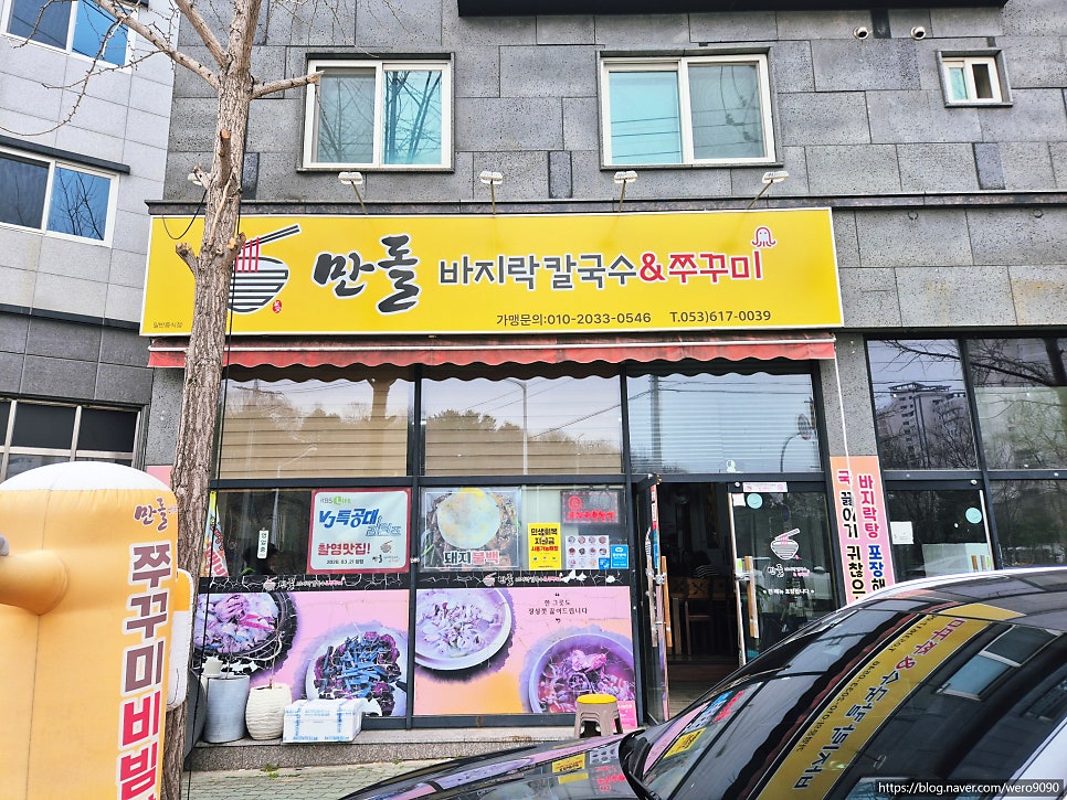 만돌바지락칼국수쭈꾸미 사진 1
