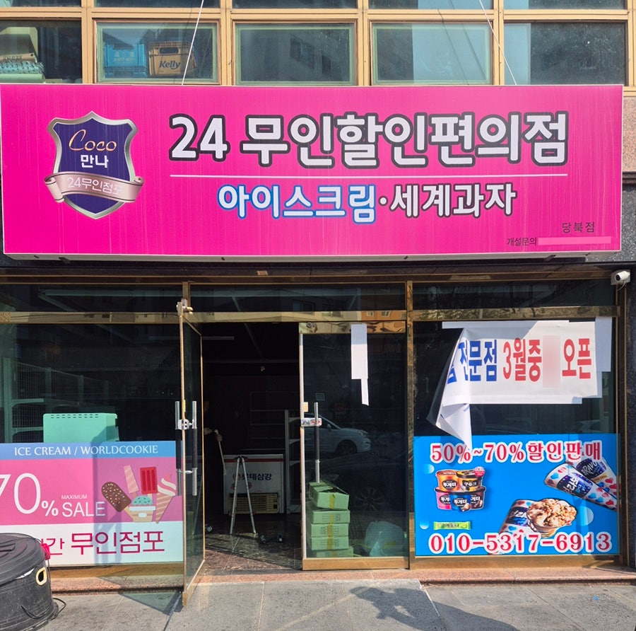 아이스크림할인점 안동역점 사진 1