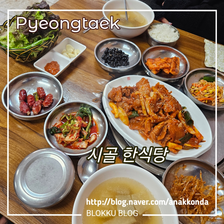 시골한식당 사진 1