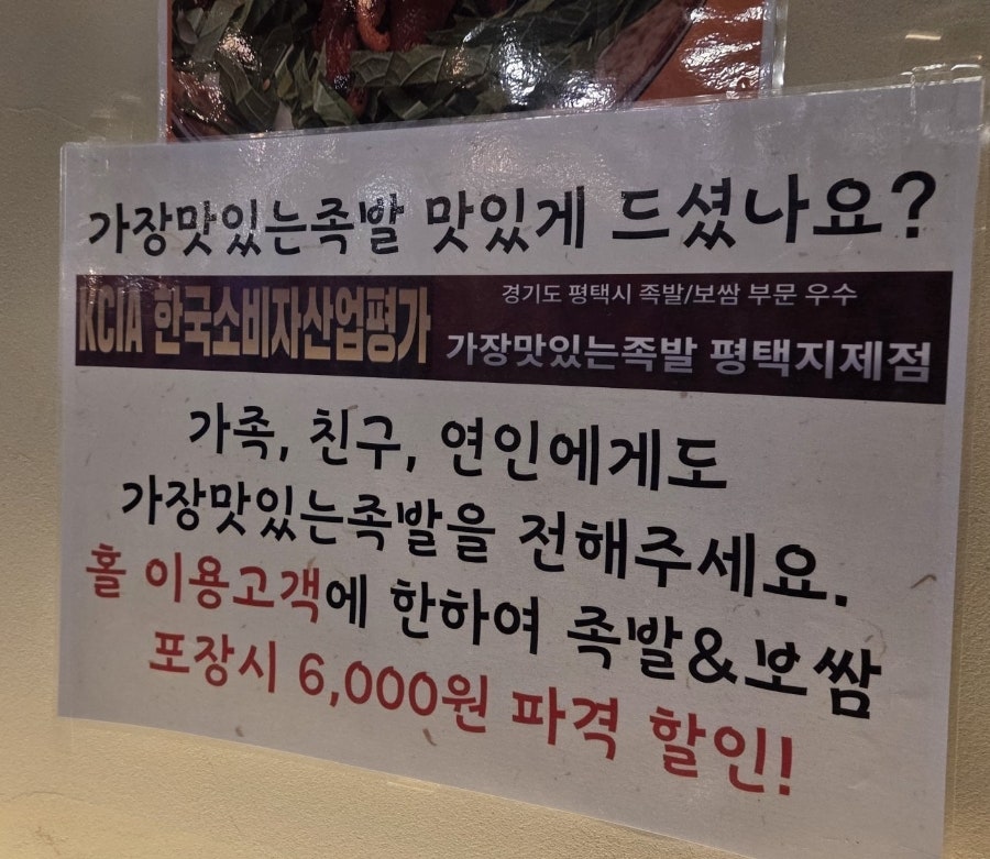 가장맛있는족발 평택지제점 사진 3