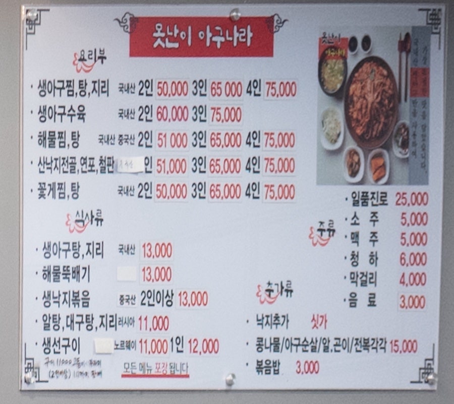 못난이아구나라 평촌본점 사진 5