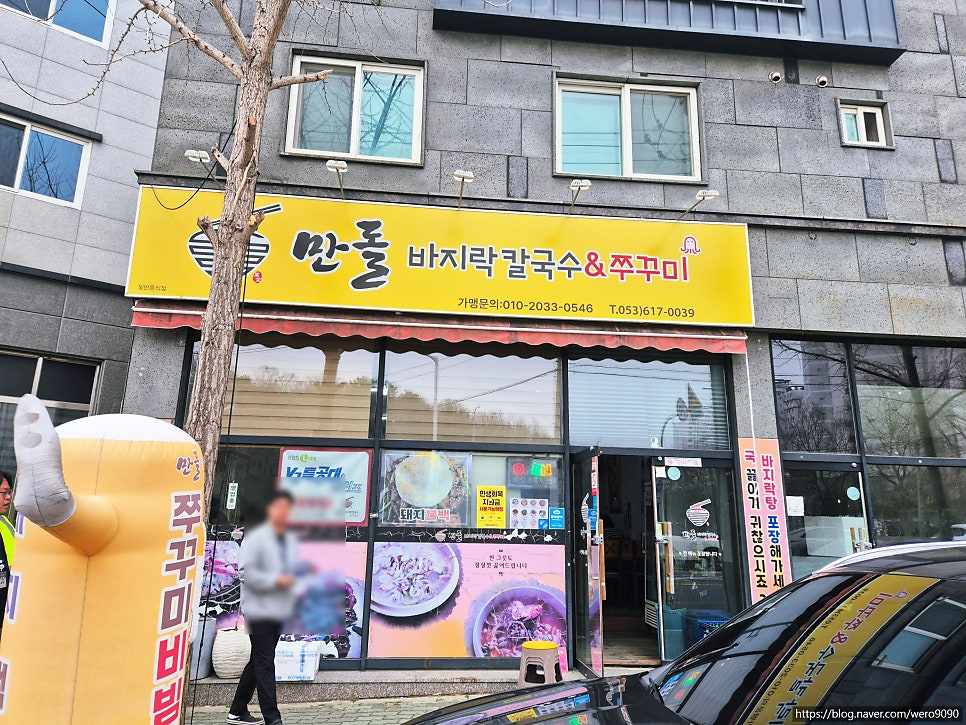 만돌바지락칼국수쭈꾸미 사진 2