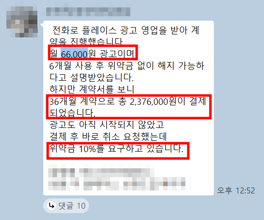  마케팅 대행사, 월 6만원에 플레이스 상위 노출? 사기 대행사 걸러내는 방법 3가지