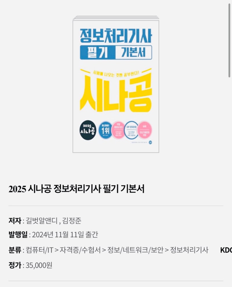 정보처리기사 필기 비전공자 불합격/합격 후기 (기출문제 벼락치기)