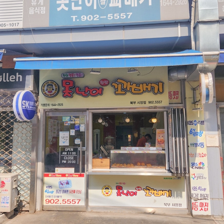 못난이꽈배기 수유역점 사진 1