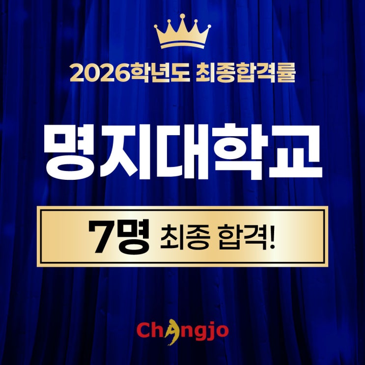  [명지대 미대편입] 2026 명지대학교 미대편입 최종합격!!