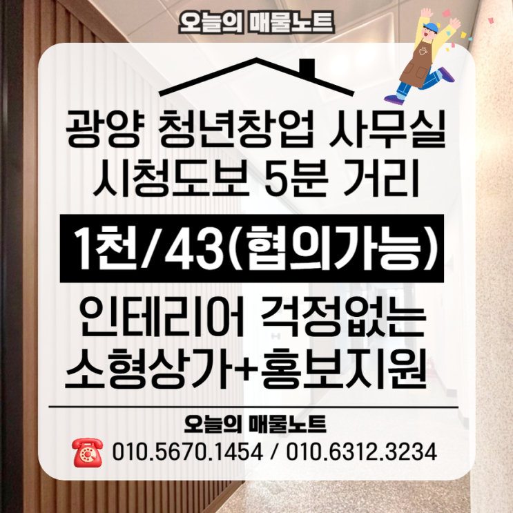  광양 사무실 임대｜청년창업 지원 가능한 광양시청 인근 소형사무실월세