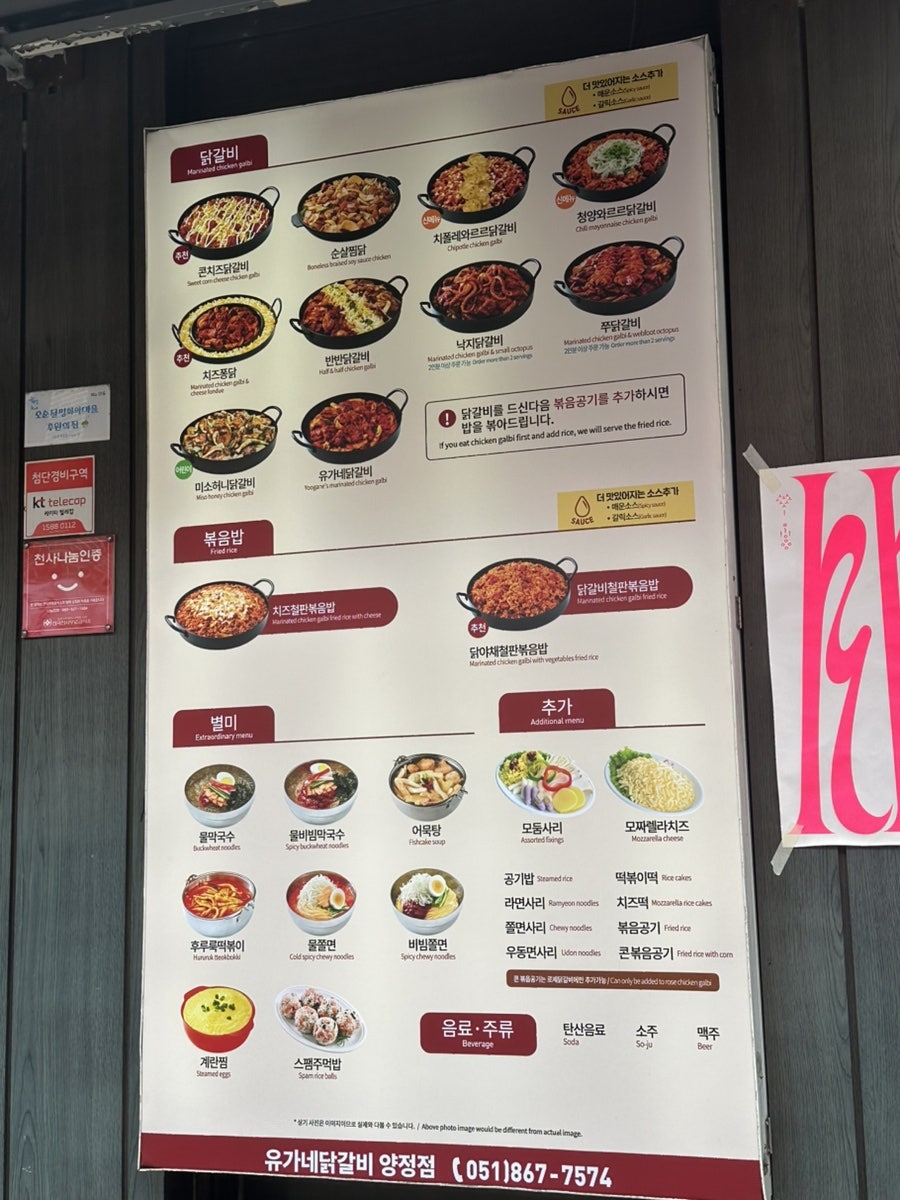 유가네닭갈비 양정점 사진 3