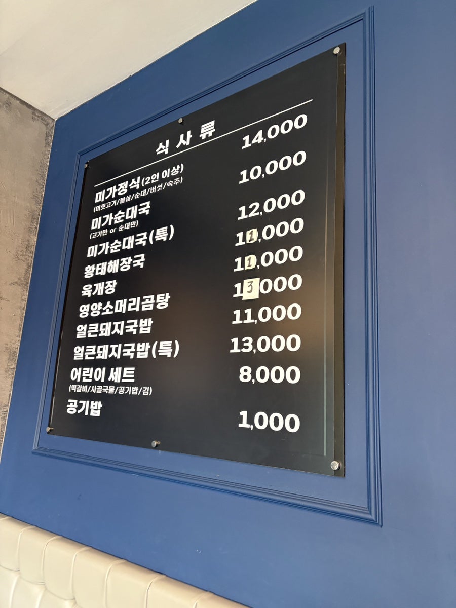 미가순대국 사진 2