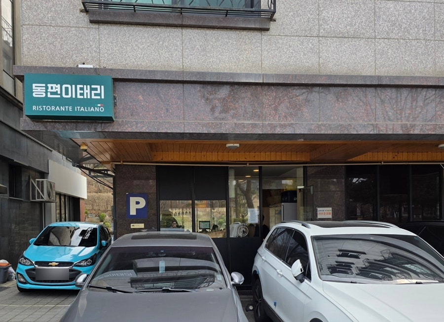 동편이태리