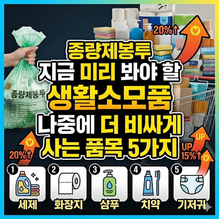  종량제봉투 대란 다음은 … 석유로 만드는 생활필수품 5가지