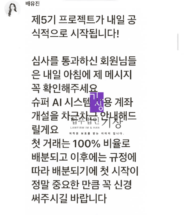  KR투자증권 사칭, 넥스트 레벨 빌드업 밴드 리딩방, 이대표 사칭 기관계좌 사기 주의