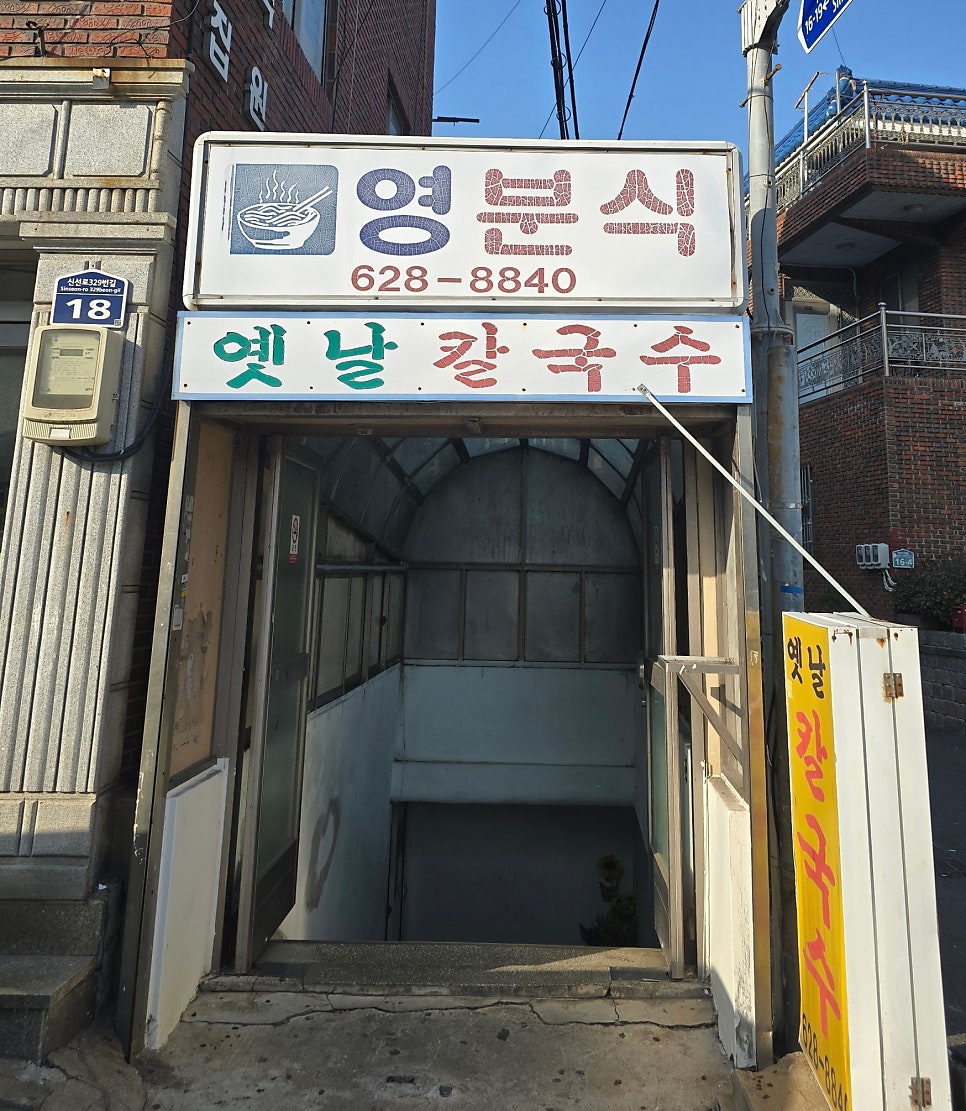 영분식 사진 2