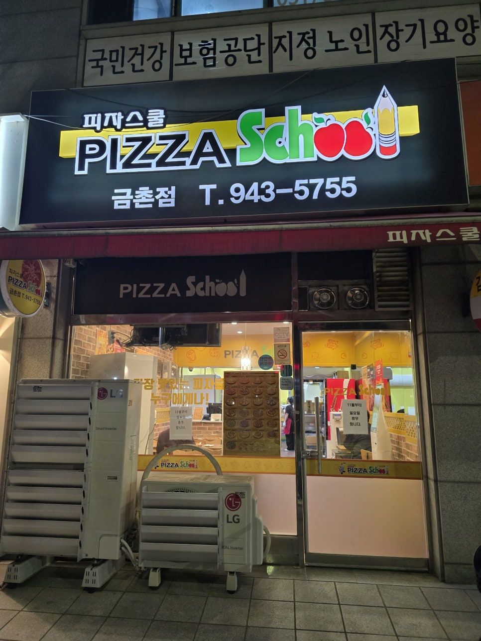 피자스쿨 파주금촌점 사진 1