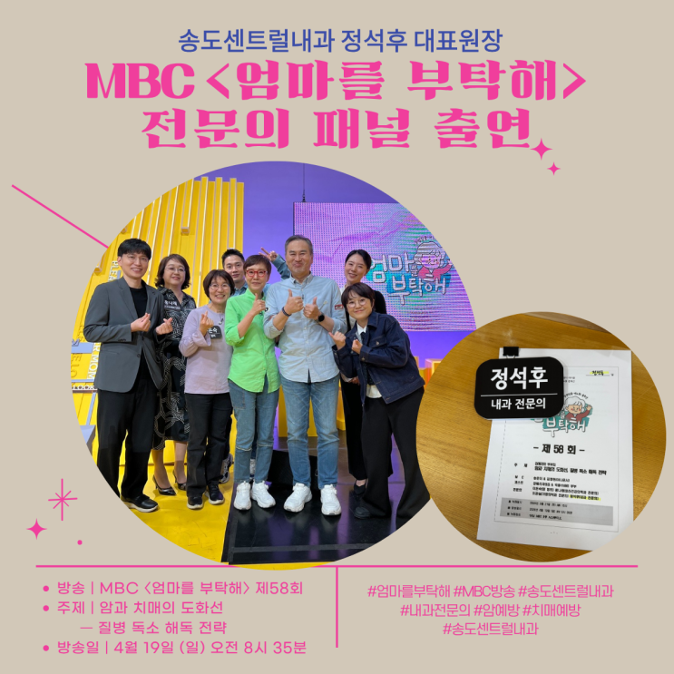  MBC 〈엄마를 부탁해〉 출연 안내 — 암과 치매의 공통 위험 요인, 질병 독소란 무엇인가요?