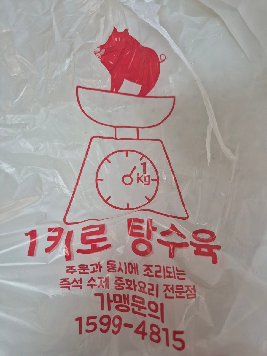 1키로 탕수육 산본점 사진 2
