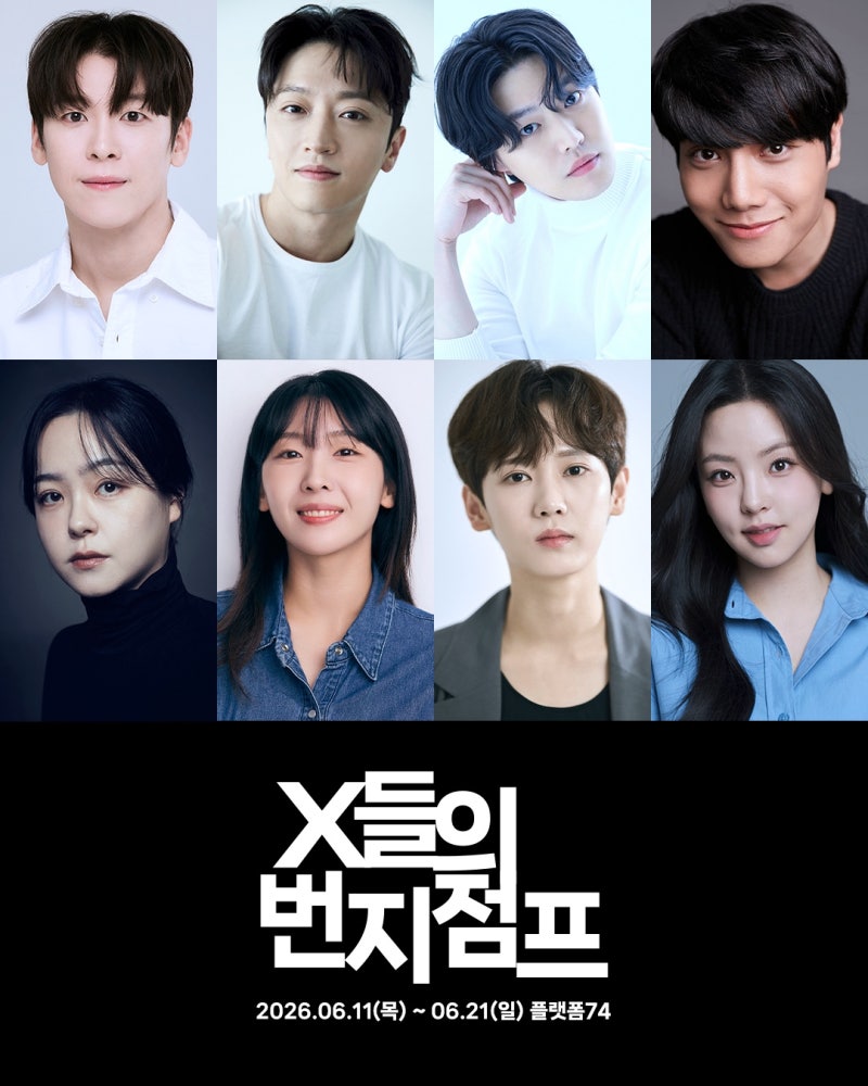 연극 <X들의 번지점프>, 배우 조현우 등 캐스팅 공개..6월 11일 개막