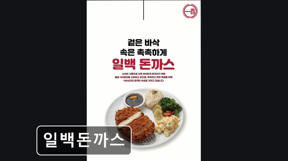 일백돈까스 사진 4
