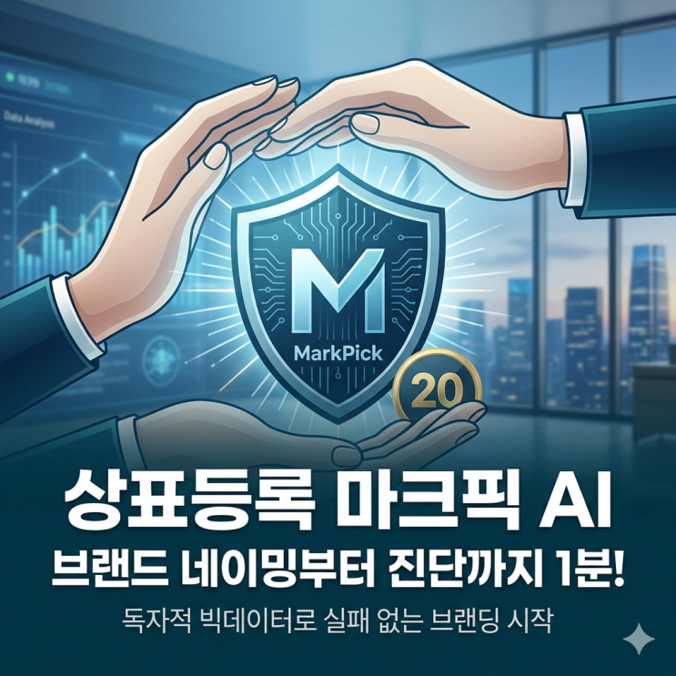  실패 없는 상표등록 변리사가 알려주는 등록 가능성 무료 확인
