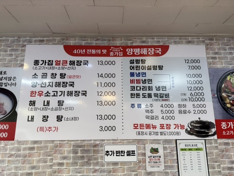 종가집1984양평해장국 사진 4