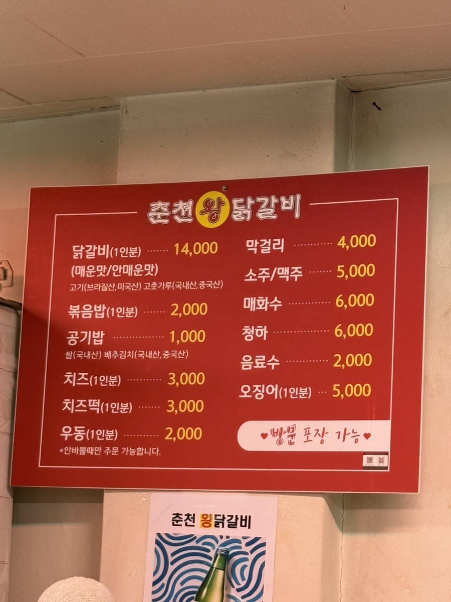 춘천왕닭갈비 사진 5