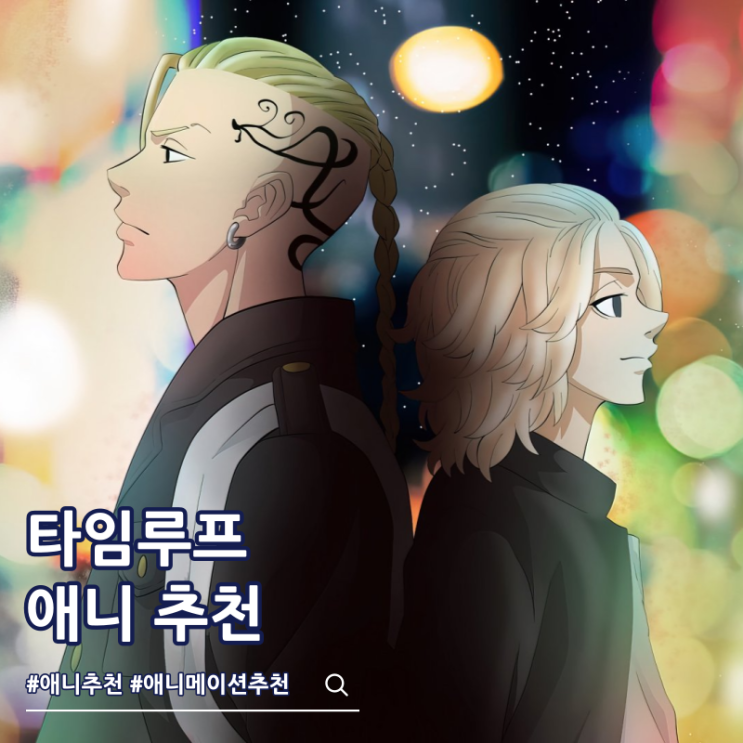  명작 타임루프 애니 추천 TOP 6