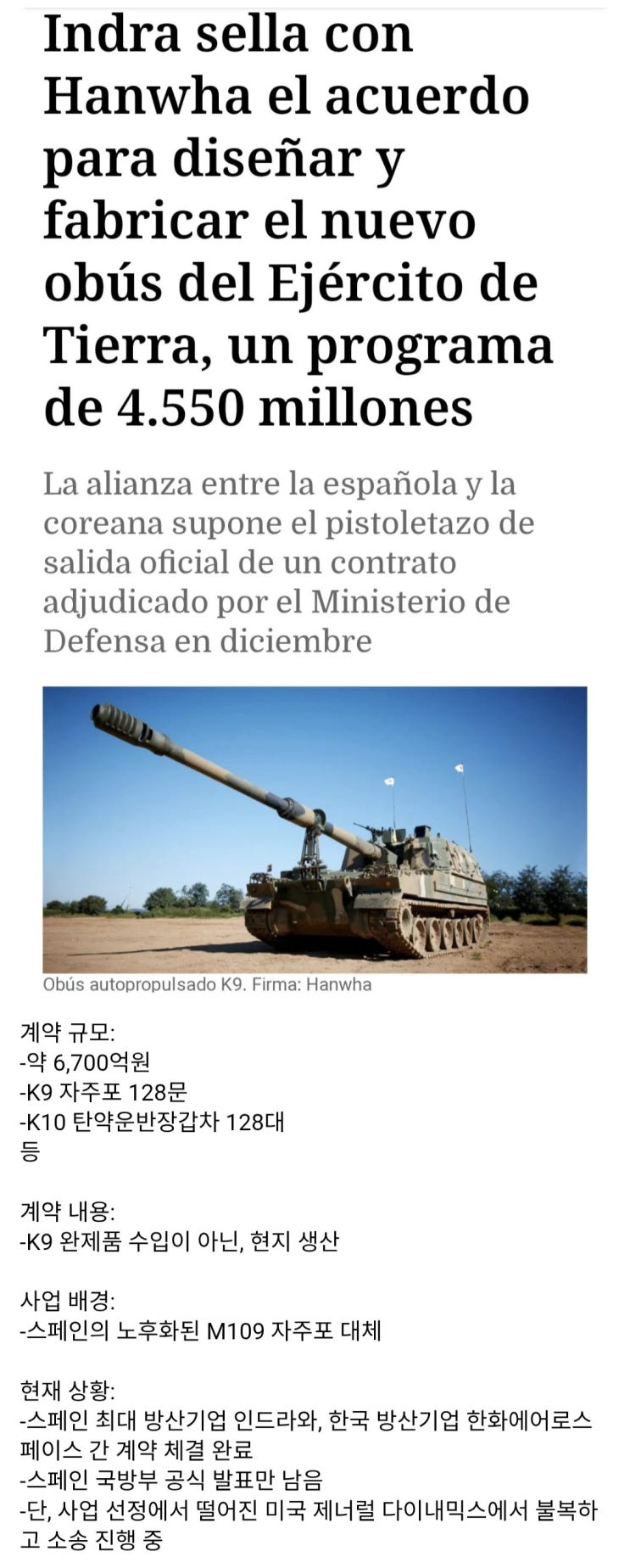  스페인 인드라, 한화 K9 자주포 도입 계약 체결