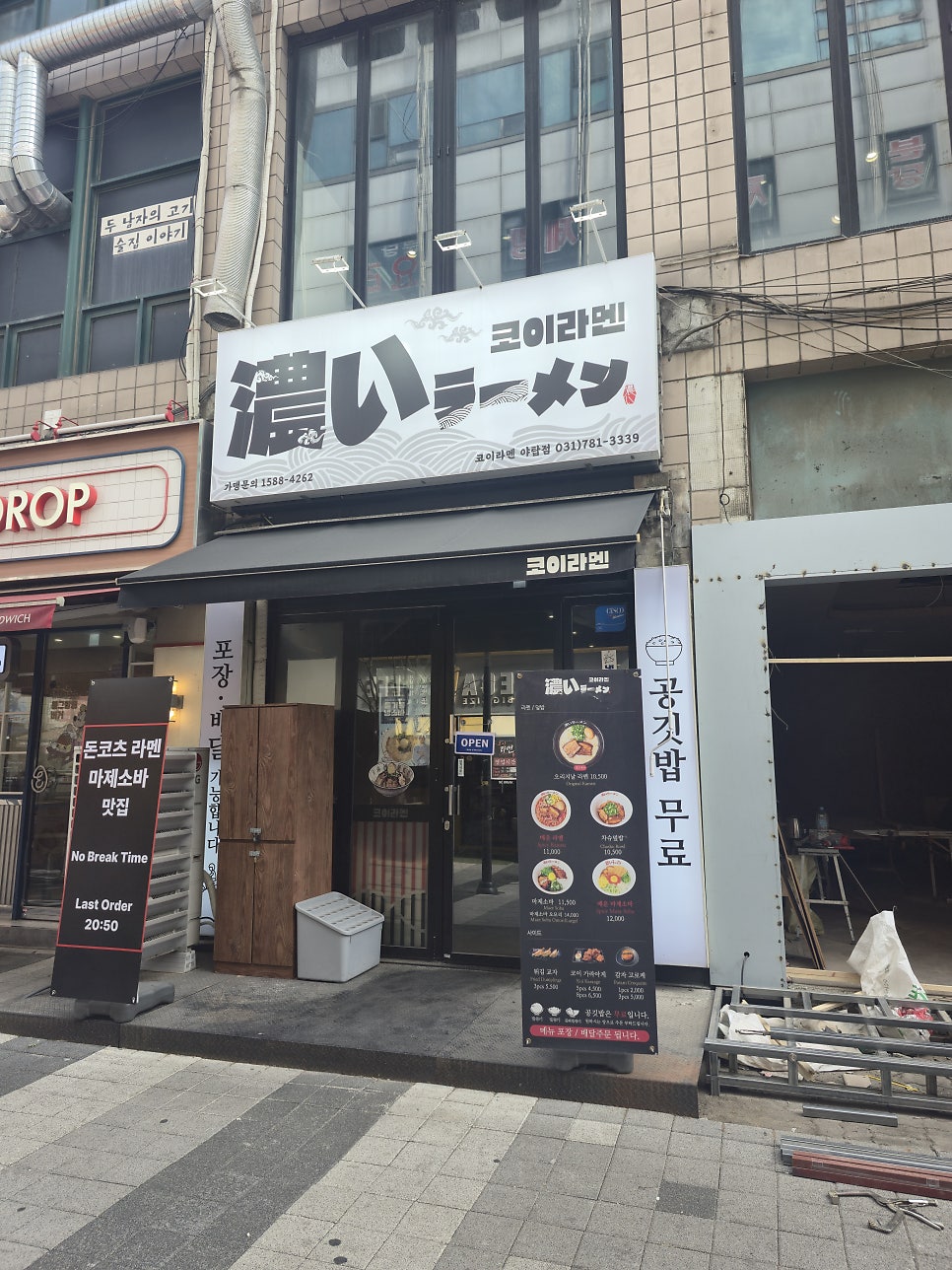 코이라멘 야탑점 사진 2