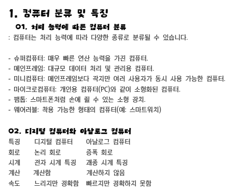 컴활 1급/2급 필기 독학 공부법 | 요약본 PDF 공유