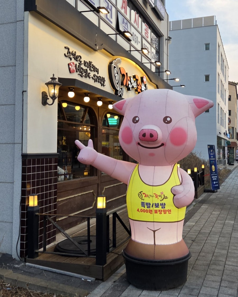 가장맛있는족발 평택지제점 사진 2