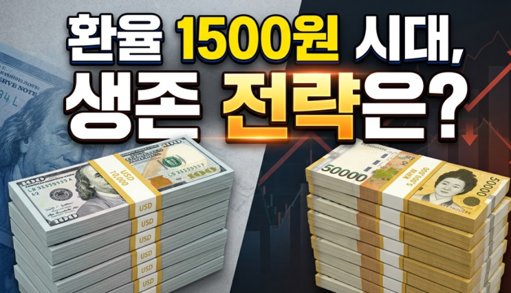  내 월급만 빼고 다 오르나.. 치솟는 환율, 3개월 뒤 변곡점이 올까요? (이창용 총재 분석)