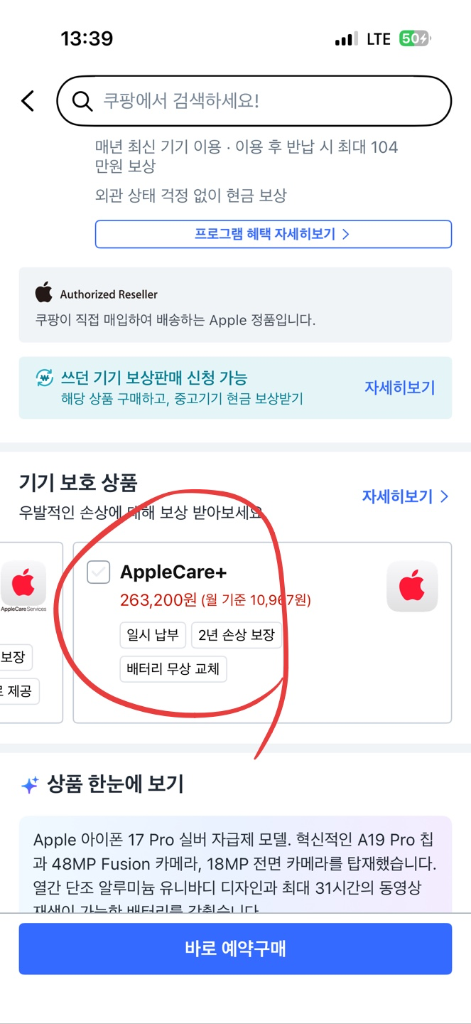 아이폰 중고로 살 때 애플케어플러스 양도 받는법 | 전화 시간
