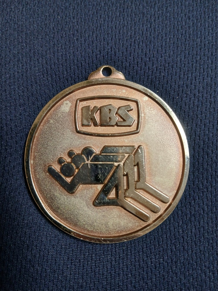  KBS 2세대 로고를 간직한 1982년 육상경기 메달!
