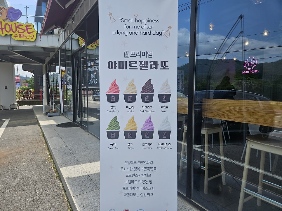 도넛하우스 남이섬점 사진 3