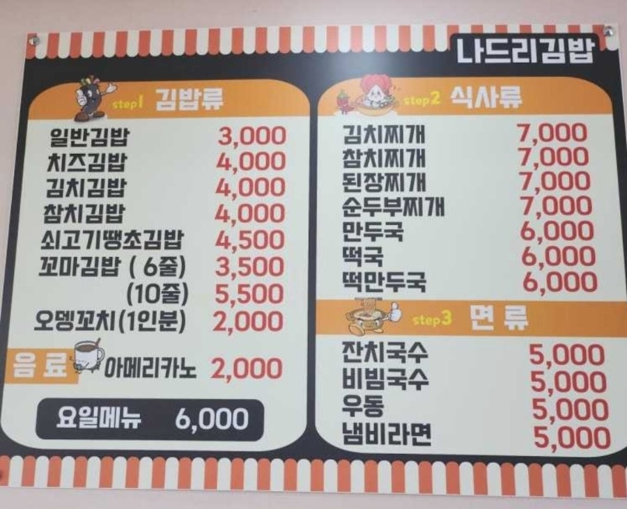 나드리김밥 사진 5