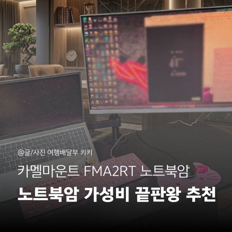 4만원대 노트북암 ? 카멜마운트 노트북 모니터 거치대 추천