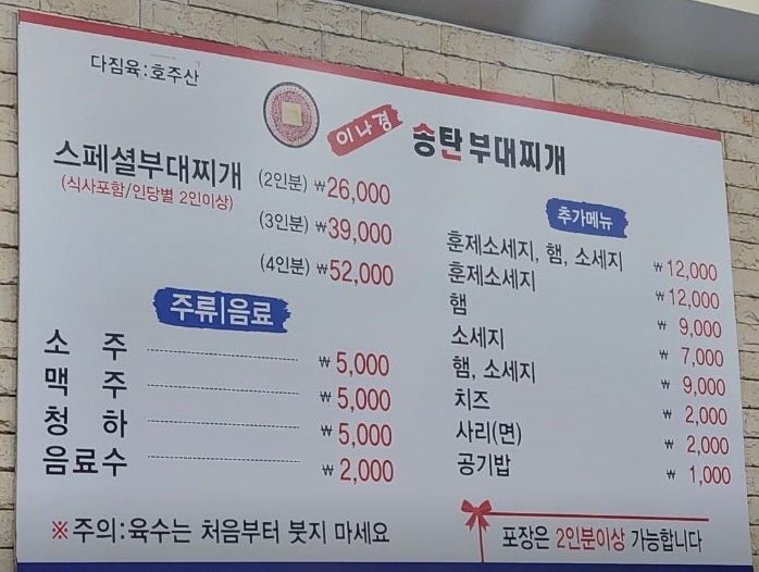 송탄부대찌개 사진 3