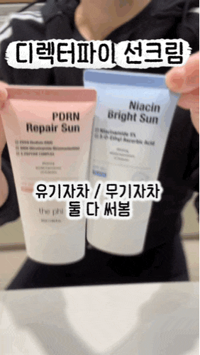 디렉터파이선크림 ㅣ 더파이선크림 2종 사용후기 (유기자차썬크림/무기자차 선크림)