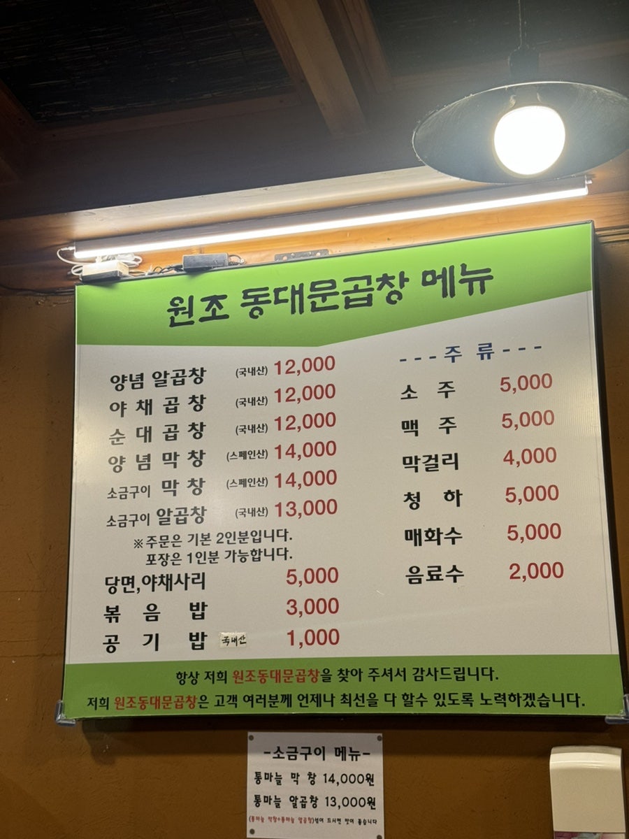 동대문곱창 사진 2