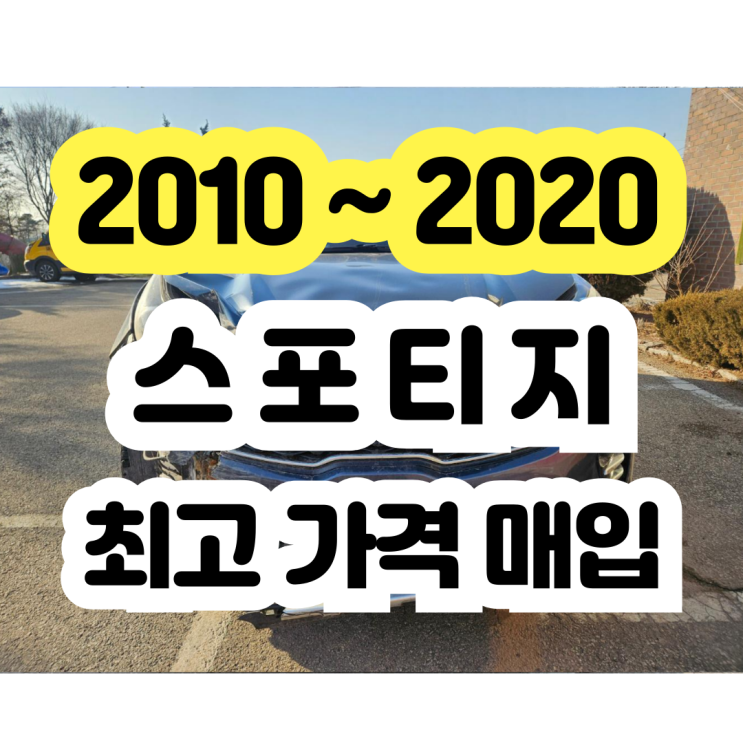  2016 / 2017 스포티지 폐차부터 ~ 판매까지!! 사고차 혼유고장