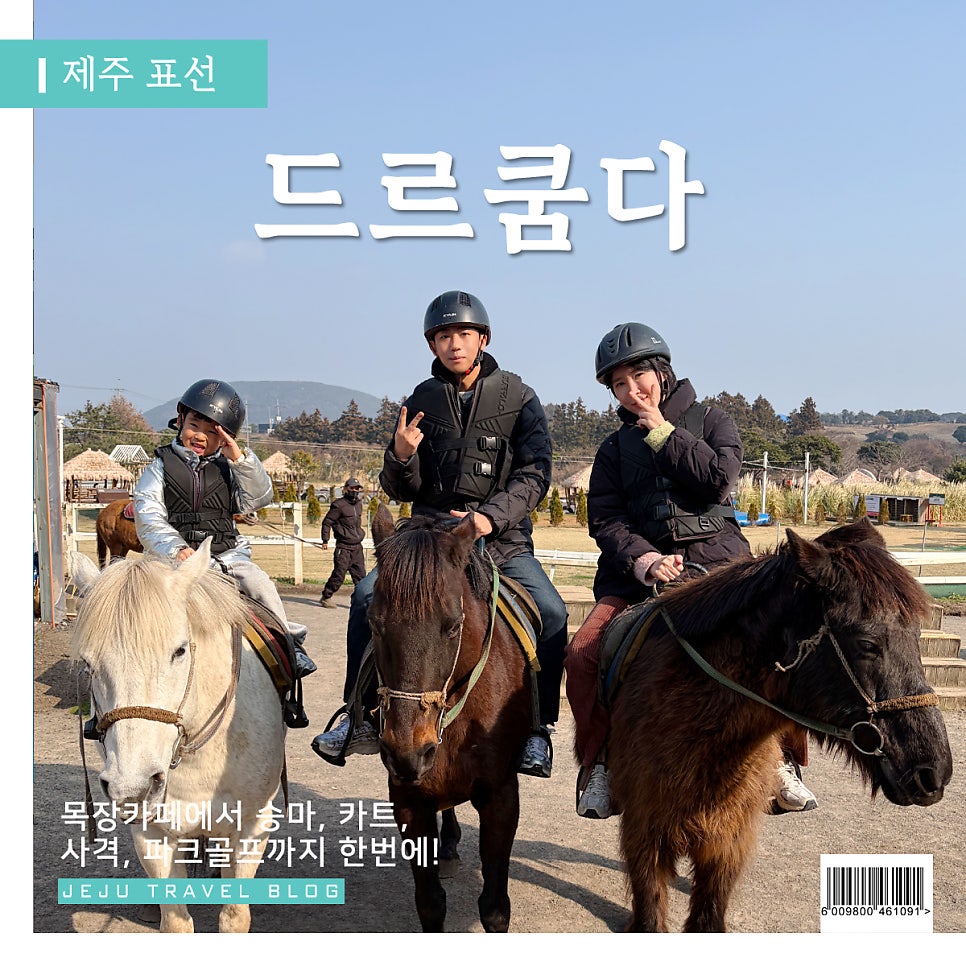 드르쿰다 제주상효점 사진 1