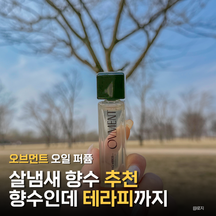  오브먼트 더현대서울 팝업 시트러스 향수 추천