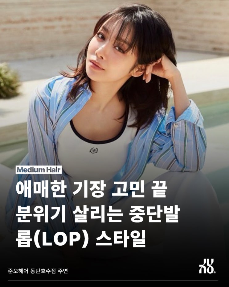  누가 거지존이래? 매력 넘치는 동탄 단발 스타일!