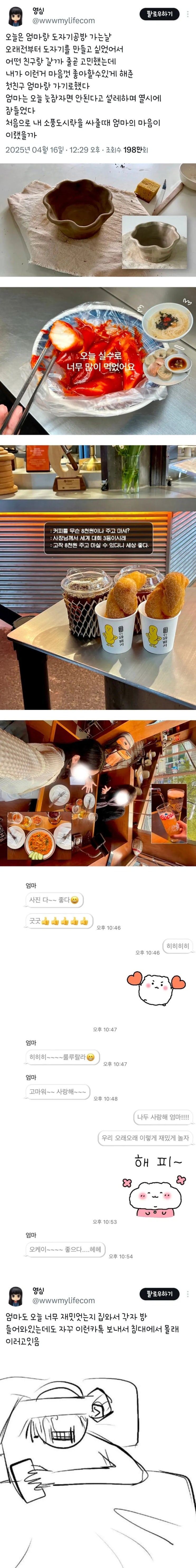  엄마랑 하루 데이트 하고 온 딸의 후기