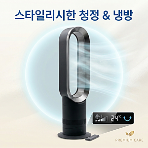 코스트코 다이슨 냉온풍기 핫앤쿨 AM09 리뷰